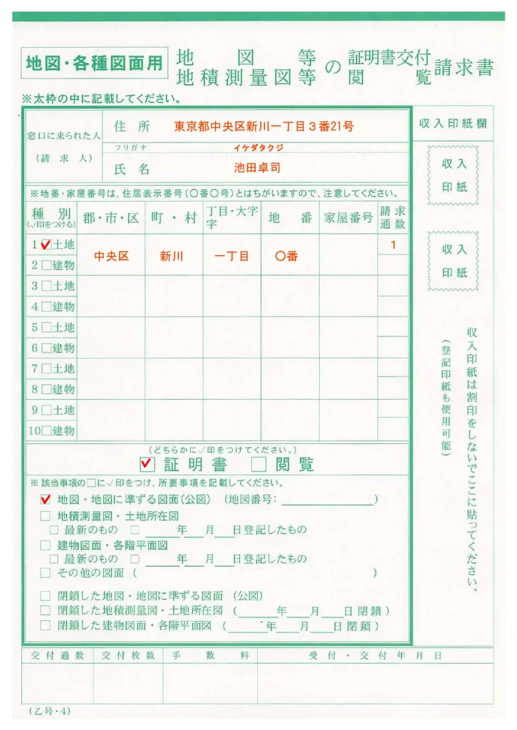地積測量図等請求書記載例
