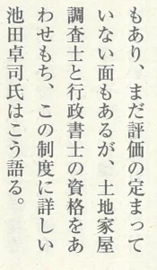 『週刊現代』記事抜粋